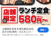 七輪焼肉 安安 札幌北郷店: にゃんちゅうさんの2026年01月17日の1枚目の投稿写真