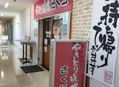 やきとり道場 さくら 長津田南口店: エイスさんの2026年05月09日の2枚目の投稿写真
