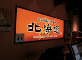 北海道 秋葉原電気街北口店: はむすけさんの2026年07月05日の1枚目の投稿写真