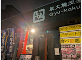 牛角 白楽店: わにさんの2026年07月20日の1枚目の投稿写真