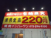 焼肉ナンバーワン泉北店: kunkunさんの2014年12月09日の1枚目の投稿写真
