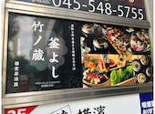 【全席個室】釜飯と野菜巻き 個室居酒屋 釜よし 新横浜本店: mkhsyさんの2026年08月05日の1枚目の投稿写真