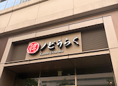 韓ノどうらく みなとみらい店: ゆっぴいさんの2026年08月29日の2枚目の投稿写真