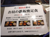 お好み焼き 鉄板焼き 六三 稲沢店: なみちゃんさんの2025年10月の1枚目の投稿写真