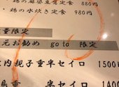 鳥元 八丁堀店: ちゃまさんの2020年11月13日の1枚目の投稿写真