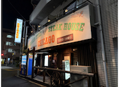 ステーキハウス　シカゴ板橋店: ふーさんの2025年09月の1枚目の投稿写真