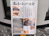 厚別酒場 あこや: かわまたさんの2024年02月17日の2枚目の投稿写真