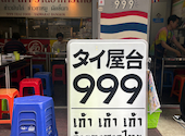 タイ屋台999 新宿店: アボカドさんの2026年02月03日の1枚目の投稿写真
