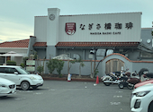 なぎさ橋珈琲 逗子店: わっちゃんさんの2026年08月17日の3枚目の投稿写真
