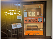 北の味紀行 さっぽろっこ: hoku-0618toさんの2026年05月18日の1枚目の投稿写真