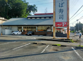 かっぱ寿司 横浜戸塚店: toniさんの2026年07月09日の1枚目の投稿写真