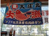 浜焼き海鮮居酒屋 大庄水産 船堀店: さいゆうさんの2026年01月26日の3枚目の投稿写真
