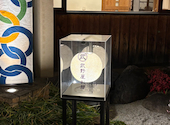 武野屋 別邸: Floraさんの2025年02月03日の3枚目の投稿写真