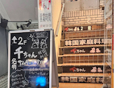 韓国料理 千ちゃん: けんさんの2026年09月22日の1枚目の投稿写真