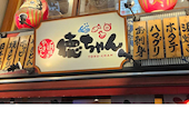 徳ちゃん 御徒町店: けんさんの2026年08月11日の1枚目の投稿写真