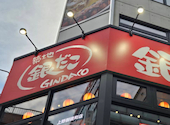 銀だこハイボール酒場上野御徒町店: けんさんの2026年06月11日の1枚目の投稿写真