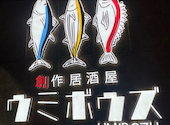居酒屋 ウミボウズ 船橋店: 虎吉さんの2026年05月07日の1枚目の投稿写真