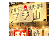 ホルモン焼肉酒場 フジ山 多治見店: ☆あっちん☆さんの2026年10月04日の1枚目の投稿写真
