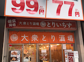 とりいちず 愛媛松山大街道店: はこさんの2026年08月20日の2枚目の投稿写真