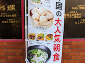 満洲園　新小岩店: とよちゃんさんの2026年03月14日の2枚目の投稿写真