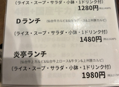 焼肉炎亭: はなママさんの2026年03月28日の3枚目の投稿写真