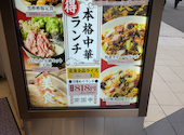 南国亭 町田本店: みーさんの2026年06月06日の3枚目の投稿写真