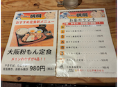 日本一の串かつ 横綱 梅田東通り店: REIさんの2026年07月14日の1枚目の投稿写真