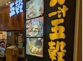 一汁五穀 高崎店: ゆっきーさんの2026年05月29日の1枚目の投稿写真