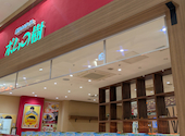 ポムの樹 イオンモール高崎店: ゆっきーさんの2026年04月10日の1枚目の投稿写真