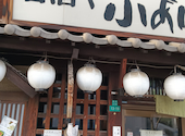 居酒や ぶあいそう: 浜中さんの2025年03月26日の1枚目の投稿写真