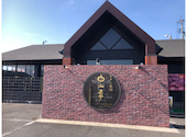 焼肉 中山亭 ちゅうざんてい 鹿屋店: 院政さんの2021年01月24日の2枚目の投稿写真