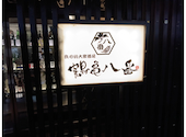 鶴亀八番 高田馬場 東京本店: にこにこのにゃんさんの2026年03月19日の1枚目の投稿写真