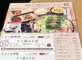 博多もつ鍋 おおやま 新宿小田急ハルク店: namazuさんの2026年04月19日の1枚目の投稿写真