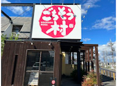 ごちそう村 播磨店: おがさんの2026年09月10日の1枚目の投稿写真