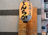 原始焼ト酒 でんちか: aoさんの2026年07月04日の3枚目の投稿写真