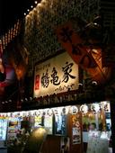 名代 鶴亀家 大阪新世界店: strawberryさんの2007年08月04日の1枚目の投稿写真