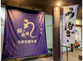 鰻の成瀬 久留米国分店: takacさんの2026年02月20日の2枚目の投稿写真