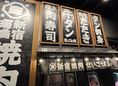 焼肉 せいこうえん 新宿 曙橋店: きょんきょんさんの2026年03月31日の2枚目の投稿写真