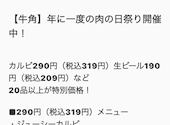 牛角 旭川春光ドン・キホーテ店: kunさんの2026年01月30日の1枚目の投稿写真