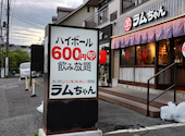 大衆ジンギスカン酒場 ラムちゃん 武蔵浦和店: inoさんの2026年06月23日の2枚目の投稿写真