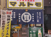 十三甲子園酒場マルトモ: まさちゃんさんの2025年12月28日の2枚目の投稿写真