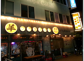 羊肉酒場 悟大 佐賀駅前店: みのりさんの2026年08月18日の2枚目の投稿写真