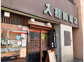 入船鮨 南店: なぎちょここさんの2026年07月20日の2枚目の投稿写真