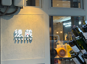 ワインとチーズと旨い肴のBAR a VIN 徳蔵 とくぞう 心斎橋: mさんの2026年08月30日の1枚目の投稿写真