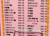 中華料理 万里 三宮店: いたちさんの2026年01月20日の2枚目の投稿写真