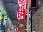 お好み焼き　大阪ぼてぢゅう　難波本店: りゅうちゃんさんの2023年08月の1枚目の投稿写真