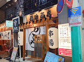串揚げと鉄板焼き 福助商店: てっちゃんさんの2026年07月04日の2枚目の投稿写真