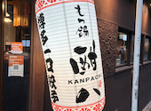 九州焼き鳥　個室居酒屋　もつ鍋　酣八　名駅店: あきさんの2026年08月21日の1枚目の投稿写真