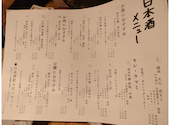 日本酒　牛タンしゃぶしゃぶ　居酒屋もみじ: けんさんの2024年12月の1枚目の投稿写真