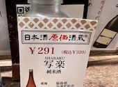 日本酒原価酒蔵 上野御徒町店: Nonoさんの2026年03月28日の1枚目の投稿写真